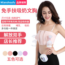 Liberation hands-free breast pump bra bra detachable Joker breast milk pump Universal