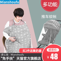 Mianshoufu multifunctional double-layer nursing coat feeding breast-feeding out lactation shawl lactation scarf mosquito cover