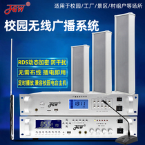 Campus broadcasting system set transmitter FM FM outdoor active wall-mounted speaker Outdoor waterproof wireless sound column