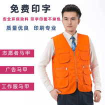 Come to the map to customize the volunteer vest overalls advertising clothes customized supermarket publicity volunteer vest printing logo map
