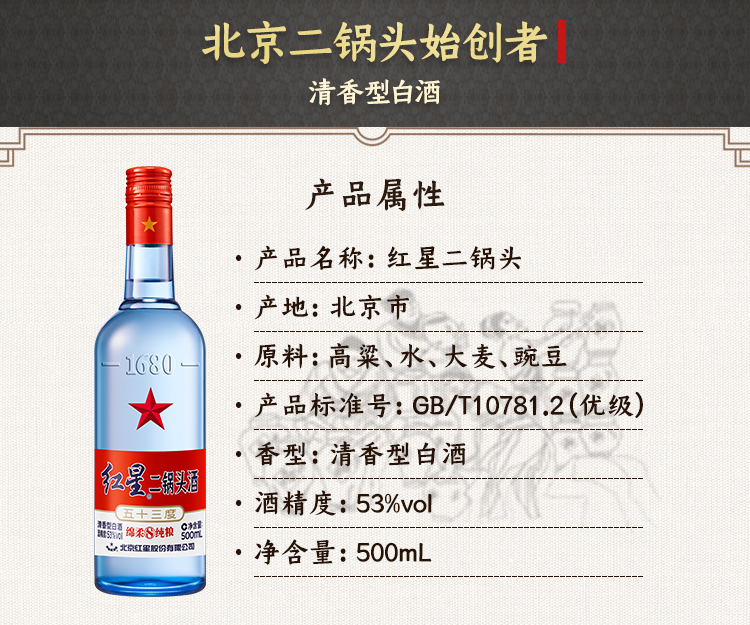北京红星二锅头53度总厂蓝瓶500ml*12绵柔8纯粮食酒酒水白酒整箱