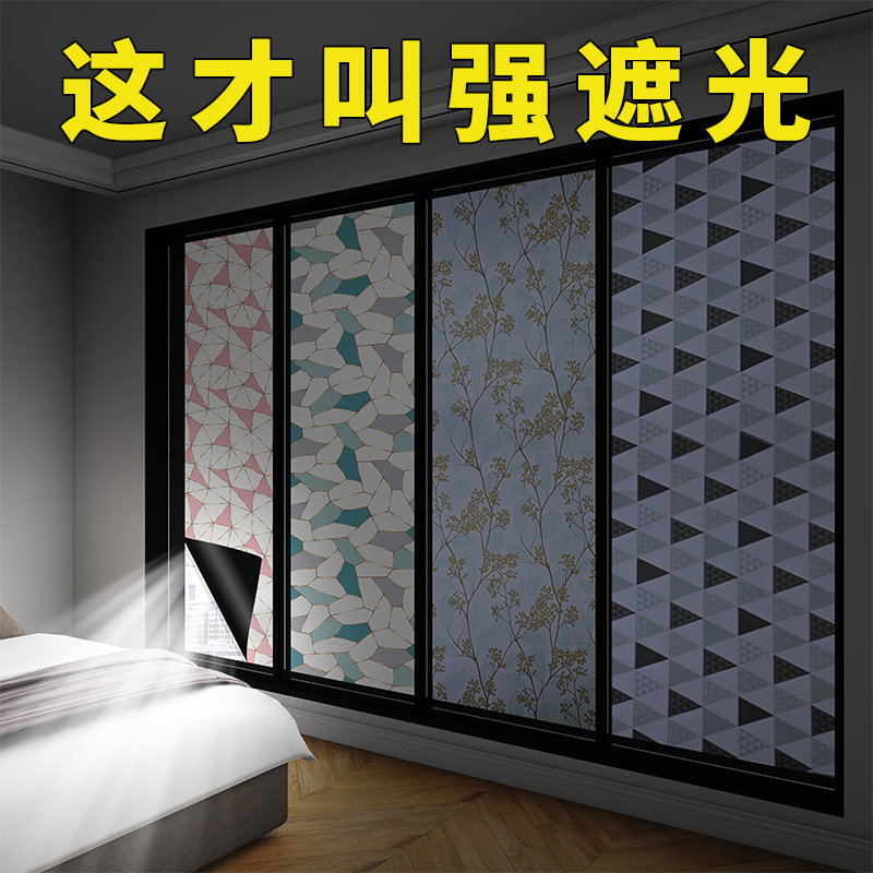 Window full blackout glass sticker anti-peeping anti-light opaque window paper light blocking sunscreen film shading artifact