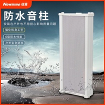 Newman outdoor waterproof sound Post outdoor wall-mounted speaker campus radio background music shop restaurant supermarket hotel public radio background music wall hanging wall ceiling Horn set system