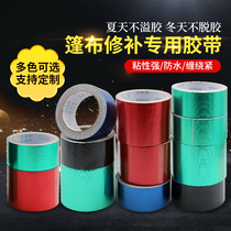 Truck tarpaulin tarpaulin anti-rain cloth special repair tape three anti-cloth rain tarpaulin PVC knife scraping tape to fill holes