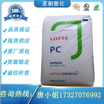 PC PC - PC - LOTTE PC - 1100 Transparent Class High Temperature Optical Grade Lighting Lighting Polycarbonate