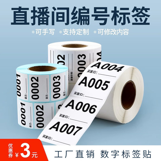 라이브 방송실 번호 태그 Taobao Douyin Kuaishou 플랫폼 디지털 코드 일련 번호 사용자 정의 QR 코드 번호 앵커 판매자 구매자 수작업 자 손으로 쓴 메모 가격 자체 접착 용지 라이브 방송실 번호 태그 Taobao Douyin Kuaishou 플랫폼 디지털 코드 일련 번호 사용자 정의 QR 코드 번호 앵커 판매자 구매자 수작업 자 손으로 쓴 메모 가격 자체 접착 용지