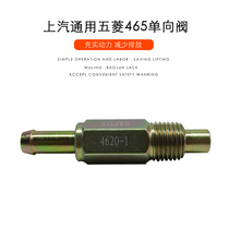 Five-in-four light 462465 QR engine exhaust valve thriving small cyclone check valve Check Valve Accessories