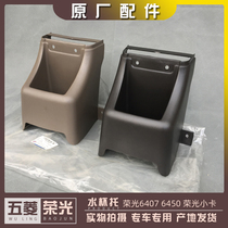 Five Magryong Light 6407 6450 Boom Light Small Card Water Cup Bay Seat Lower Hand Brake Box Below cup Tootto