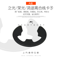 Five-Rays Light Boom Glory light Cyclone Yangguang Clutch Wire Clip Clutch Pull Wire Snap Spring