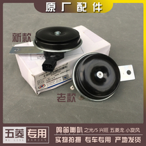 Light S 6376 6388 6390 6390 the Five-in-the-Dragon to Thrive Small Cyclone Whistling Horn Electric Horn