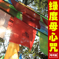 Green Tara mantra flags in the twenty-first Tara like marriage and family Buddhist Tibet wu se feng ma flag of the flag affinity