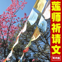 Lotus Master Prayer Scripture Lotus Master Tibetan Buddhism Tantra Tibetan Five-Color Wind Horse Flag Jingqi