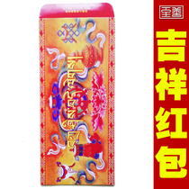 jixiang ba bao Tibetan guru support temple monks Monks giving the monks and nuns Buddhism tens of thousands of yuan red package 10