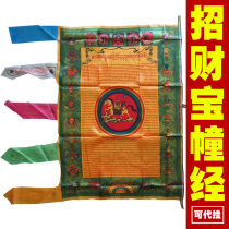 Shenglibao Building Scriptures and vertical hanging Tibetan Buddhism Tantra Tibetan Buddhism Tantric Tibetan Five-color Fengma Banner Jingqi