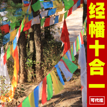 Zhishan Buddhism Ten-in-one Scriptures Hanging Tibetan Buddhism Tantric Buddhism Five-color Fengma Banner Jing Banner with good quality