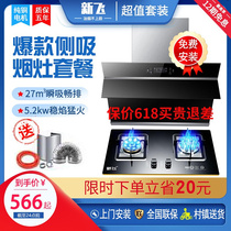 New Fly Range Hood Gas Oven Package Combo Natural Gas Home Side Suction Kitchen Smoke Foci Suit Big Suction