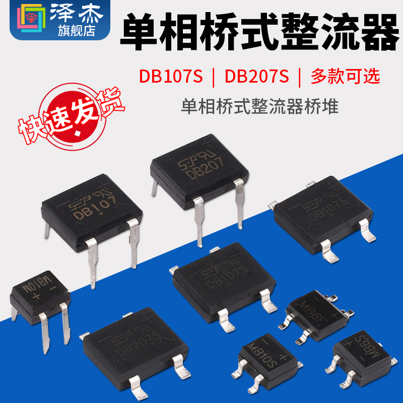 Rectification bridge DB107S DB207S DB207S MB10S MB10S MB10M MB10M-phase bridge rectifier bridge stack-Taobao