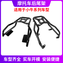 Applicable to the shelf N1 N1S electric vehicle after the tail frame of the calf electric vehicle