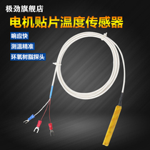 Buried type patch type thermal resistance pt100 temperature sensor temperature probe motor coil platinum resistance WZPD