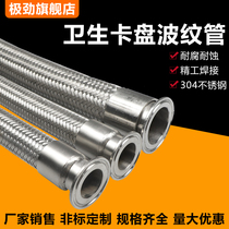 304 Stainless steel quick-loading hose Sanitary quick-loading chuck Metal bellows clamp Corrugated hoop braided hose