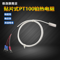 Stick-type thermal resistance PT100 patch-type temperature sensor upholstered surface probe waterproof patch