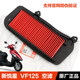 Haojue 스쿠터 오토바이에 적합한 원래 에어 필터 New Yuexing VF125 HJ125T-23-25A 에어 필터 Haojue 스쿠터 오토바이에 적합한 원래 에어 필터 New Yuexing VF125 HJ125T-23-25A 에어 필터