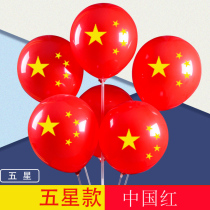 Five-pointed star flag red latex balloon birthday wedding decoration balloon shop activity atmosphere decoration