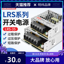 Minwei LRS-35W switching power supply 220v turns 5v12v home led lamp with monitoring foot power 24v transformer
