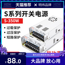 s-350w Mingwei manufacturer direct sales 24v switching power supply 220 220 12v to monitor LED lamps with foot power transformer
