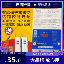 380v submersible pump wireless remote control switch remote control three-phase cast ground motor integrated short circuit deficiency phase protector