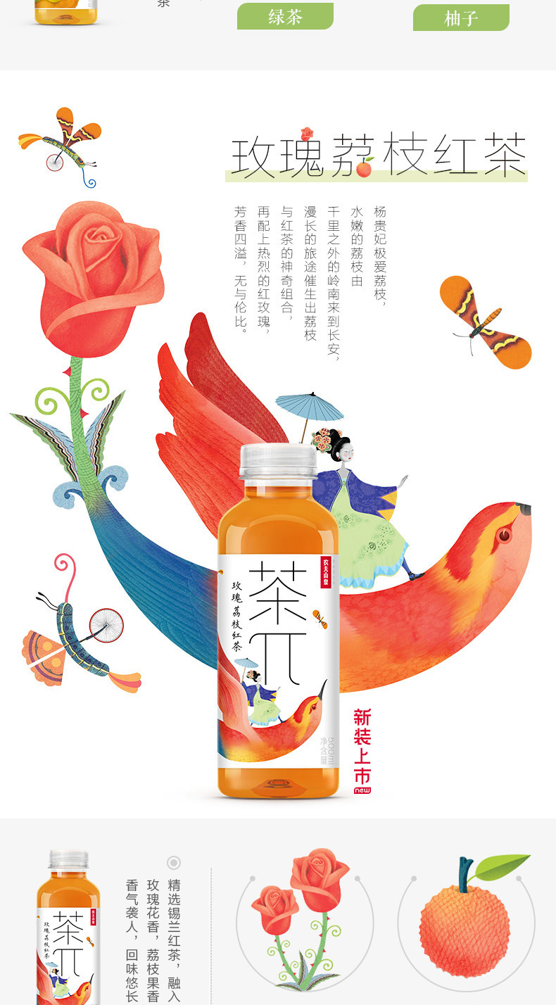 农夫山泉茶兀玫瑰荔枝茶饮料500ml6瓶