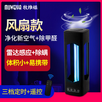 UV disinfection lamp Household hospital school sterilization lamp Shoe cabinet wardrobe Commercial air purification ozone mite removal lamp