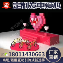 Cycling Power Generation Loving Couple Interactive Lighting Loving Warm Field Interactive Love 520 Tennis Red Game Props