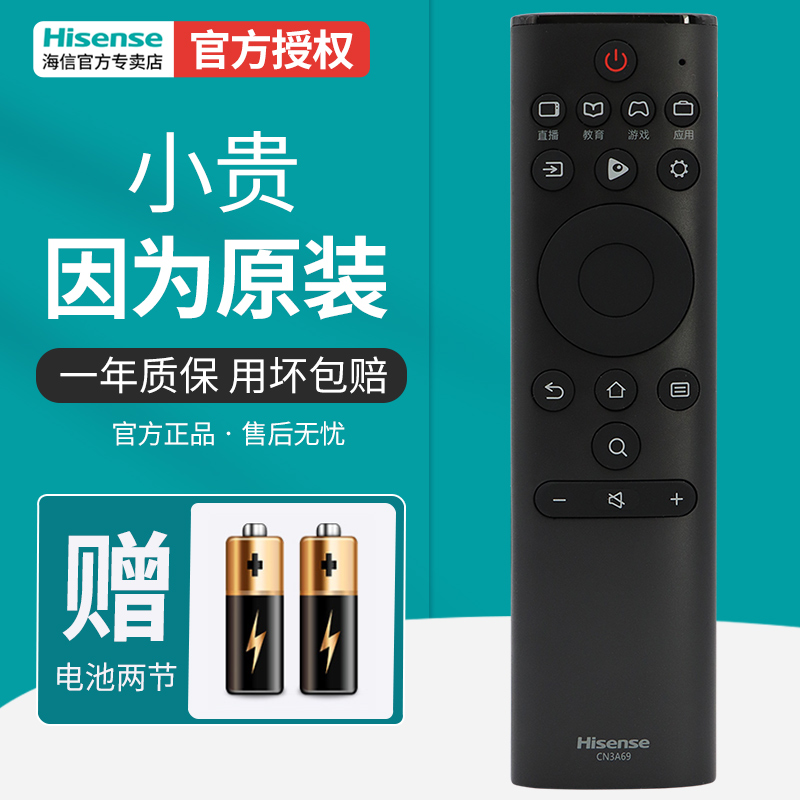 Hisense TV remote control CN3A69 original original universal HZ43A55 HZ50A55 H55E3A H65E3A HZ32A36 HZ