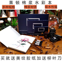 Leaton Cotton Pulp Watercolor 300G350G mid-thickness grain four-sided seal glue 4K8K watercolor paper Fine art professional painting