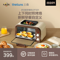 Sanshihuang small kitchen electric oven Household small automatic baking toast multi-function breakfast machine 10L