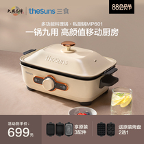Three food yellow kitchen multi-function pot Cooking pot Barbecue meat electric hot pot Frying cooking household net red one pot