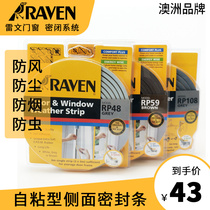 RAVEN RAVEN window self-adhesive side sealing strip windproof noise reduction shock absorption door frame door bottom soundproof strip RP48