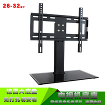 26-32 inch TV stand desktop base booster bracket Universal Hisense TCL Konka Skyworth Haier