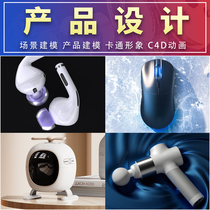 Product Appearance Structural Design c4d Rhinoceros maya3dmax Model Characters Generation Modeling Rendering Industrial Effect Figure