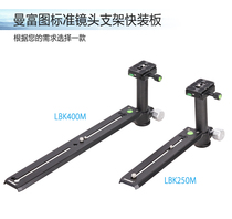 LBK400M 250M Man futu standard long charred lens holder tripod head cannon lengthened fast mounting plate