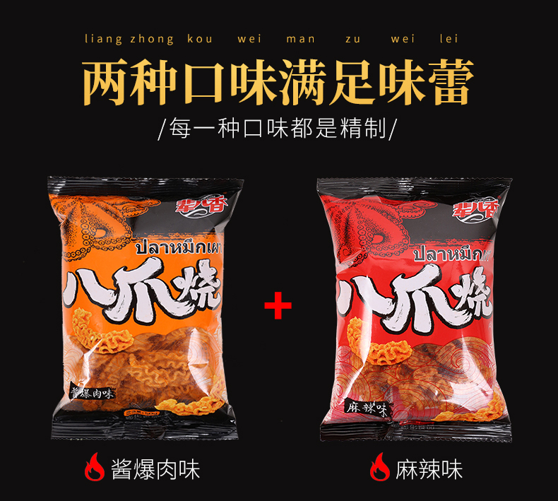 网红八爪烧8包麻辣零食小吃休闲食品办公室小时候的怀旧零食