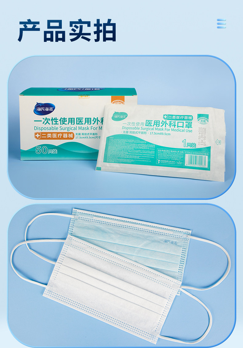 海氏海诺无菌医用外科口罩医护外用灭菌无菌一次性透气独立装面罩