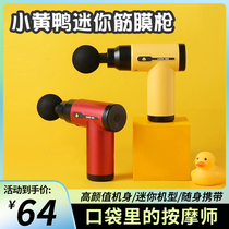 Millet Small Yellow Duck Fascia Film Gun Men And Women Mini Electric Home Charging Professional Muscle Relaxation Massage Instrument Suitable for