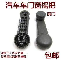 Changans Star New Leopard Star Leopard Crosses Kings Divine Light Carvan Glass Door Window Lifter rocking the rocking hand accessories