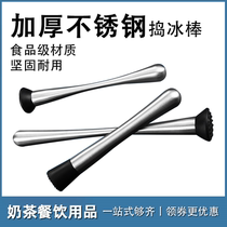 Stainless steel crushed ice bar Ice hammer Hammer Blend fruit mashed fruit mashed press Juice Rod lemon hammer Milk Tea Shop Equipment Supplies