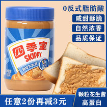 SKIPPY All Season Treasure Grain Peanut Butter 510g Breakfast bread sauce mixed with Dip Hot Pot Seasoning Baking Sauce