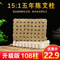 Eizhu Ai Bar Moxibustion Post 108 Column Chen Year Pure Eivet Smoke-free Home With Moxibustion Agrass Nanyang Pure Ai