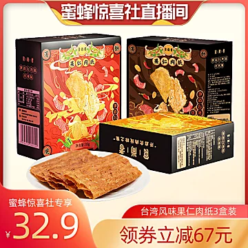 【蜜蜂惊喜社】食尚者果仁肉纸风味猪肉脯[67元优惠券]-寻折猪