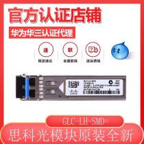 Cisco Cisco GLC-LH-SMD = Gigabit single-mode SFP optical module 1310nm new licensed